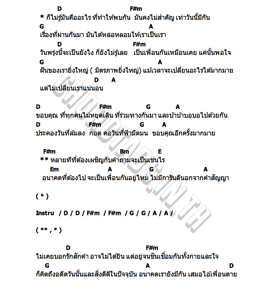 คอร์ด ไม่เปลี่ยน OHANA