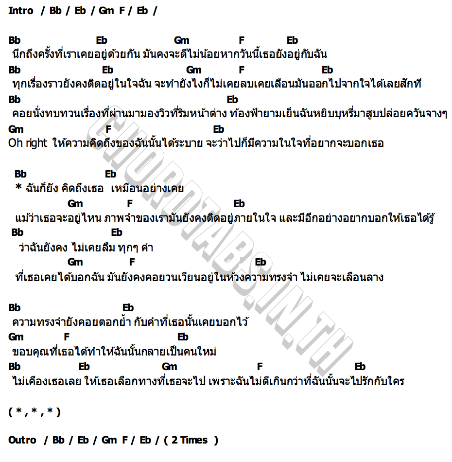 คอร์ด ห้วงความทรงจำ (Memories) WanMai x Chok Thanawat