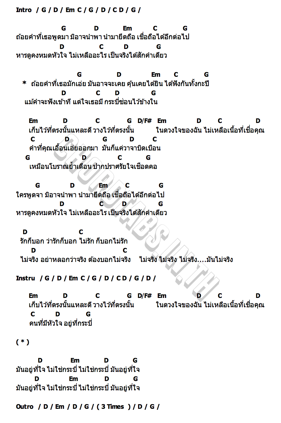 คอร์ด ใจอยู่ที่กระบี่ แอ๊ด คาราบาว
