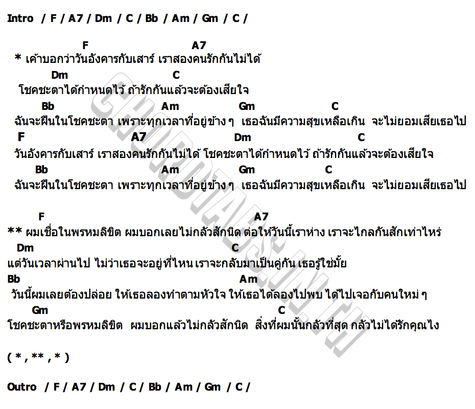คอร์ด อังคารกับเสาร์ แน็ก ชาลี