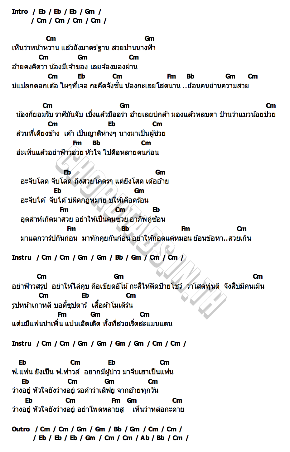 คอร์ด จีบโลดยังโสดอยู่ ทูลกระหม่อม