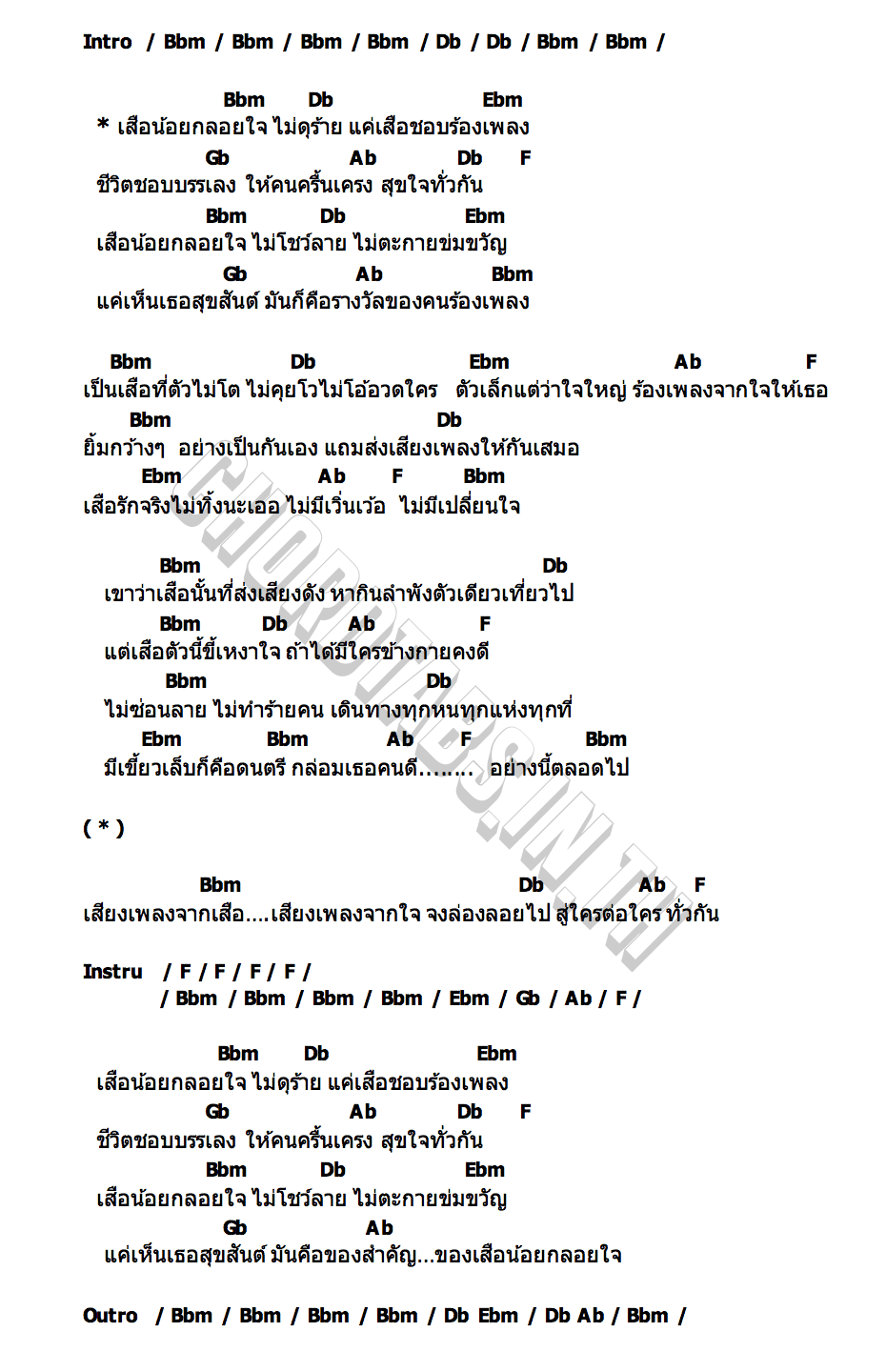 คอร์ด เสือน้อยกลอยใจ ลีโอ อธิป