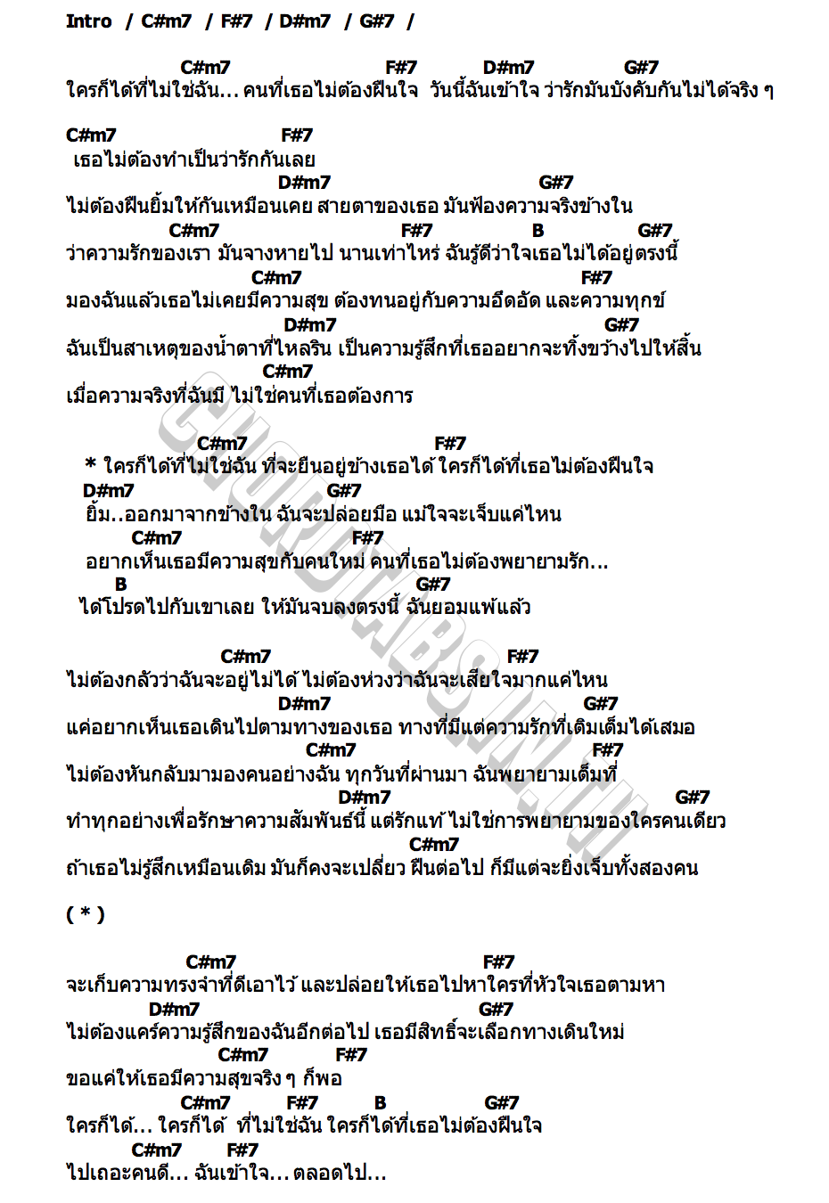 คอร์ด ใครก็ได้ที่ไม่ใช่ฉัน RVRB
