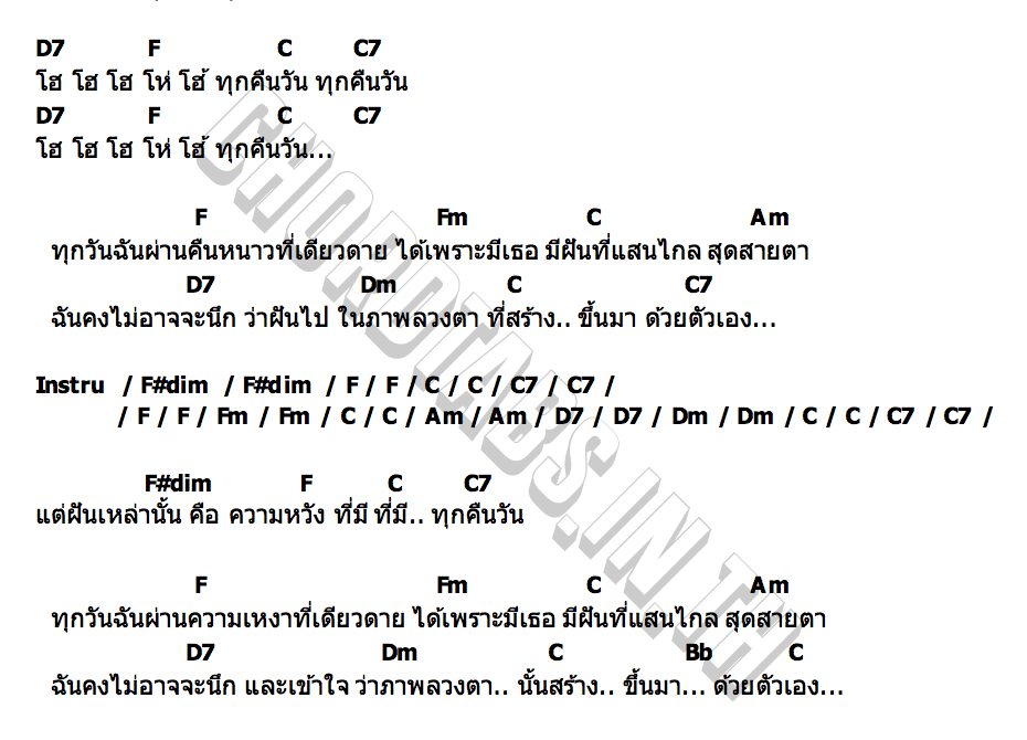 คอร์ด ทุกคืนวัน จีน มหาสมุทร