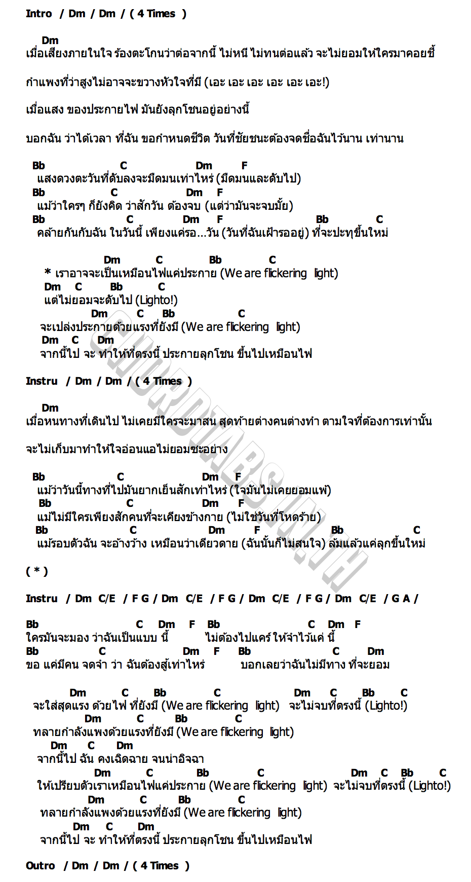 คอร์ด Flickering Light HatoBito