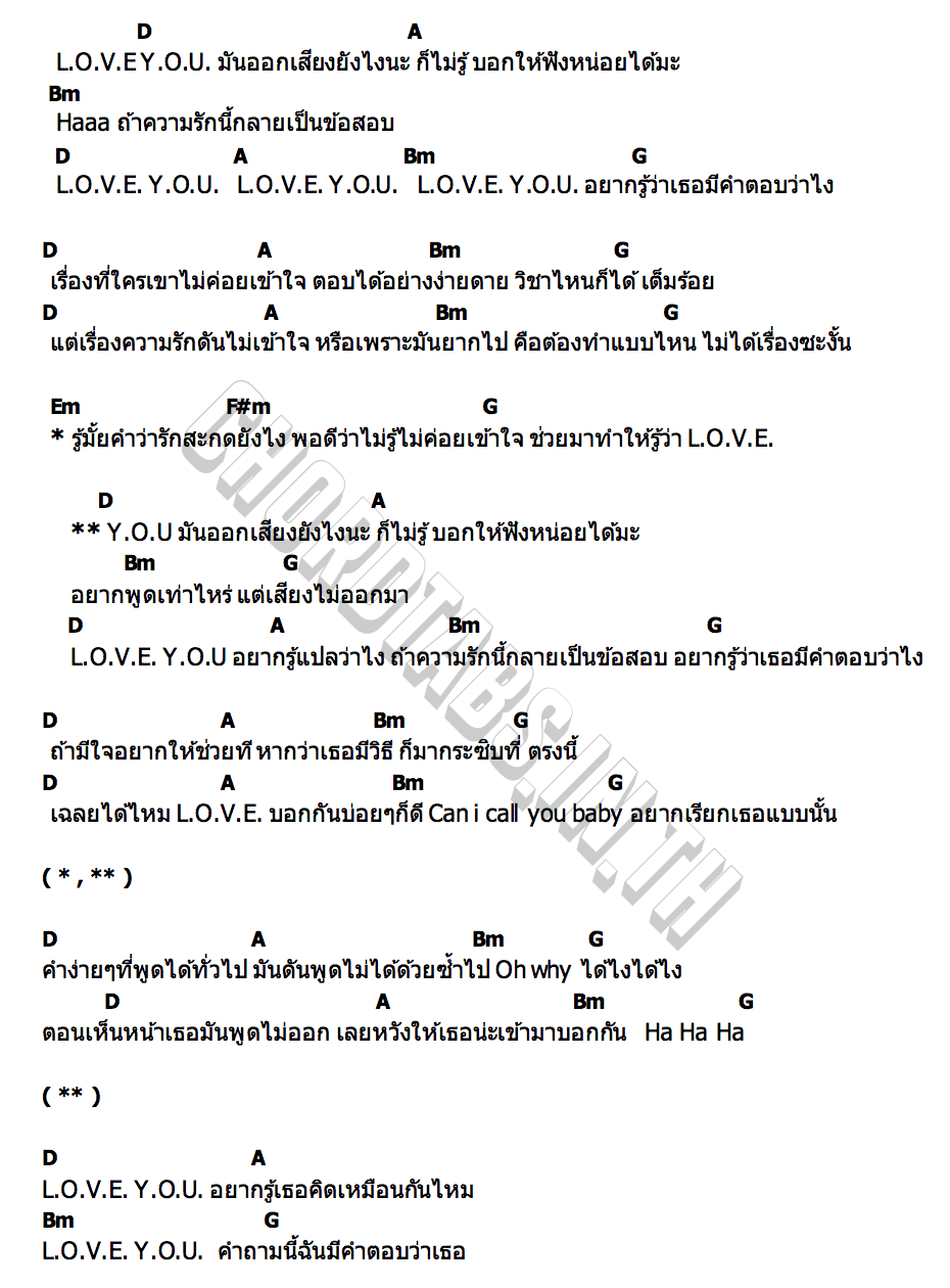คอร์ด คำตอบ PS