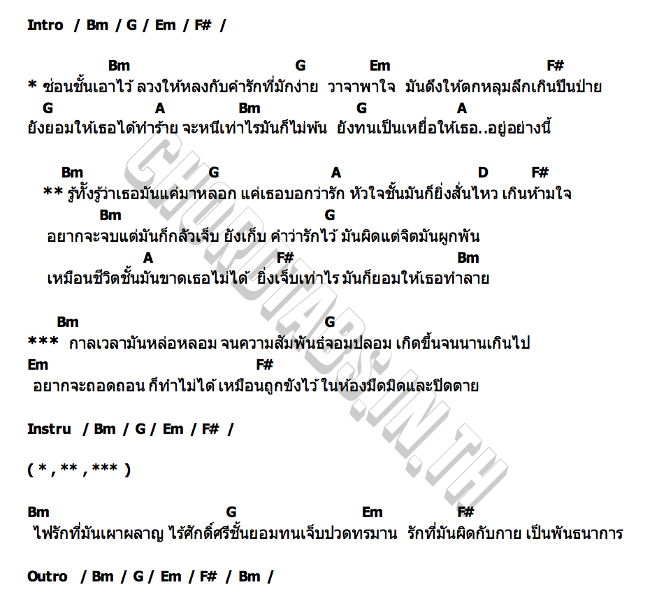 คอร์ด จอมปลอม ahwang
