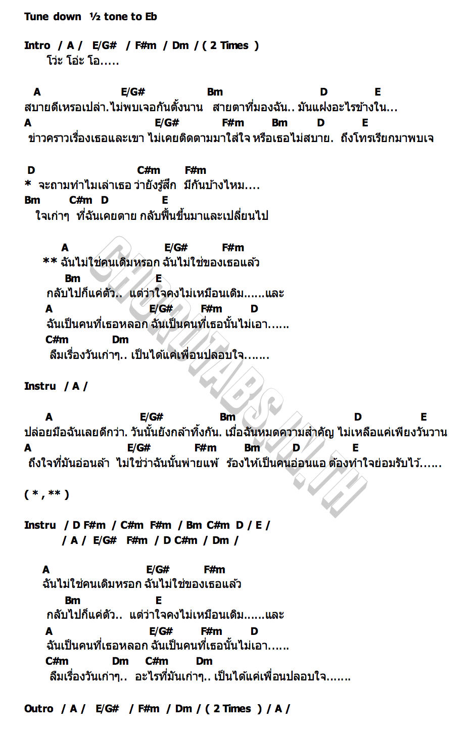คอร์ด ฉันไม่ใช่คนเดิม Baby Bull