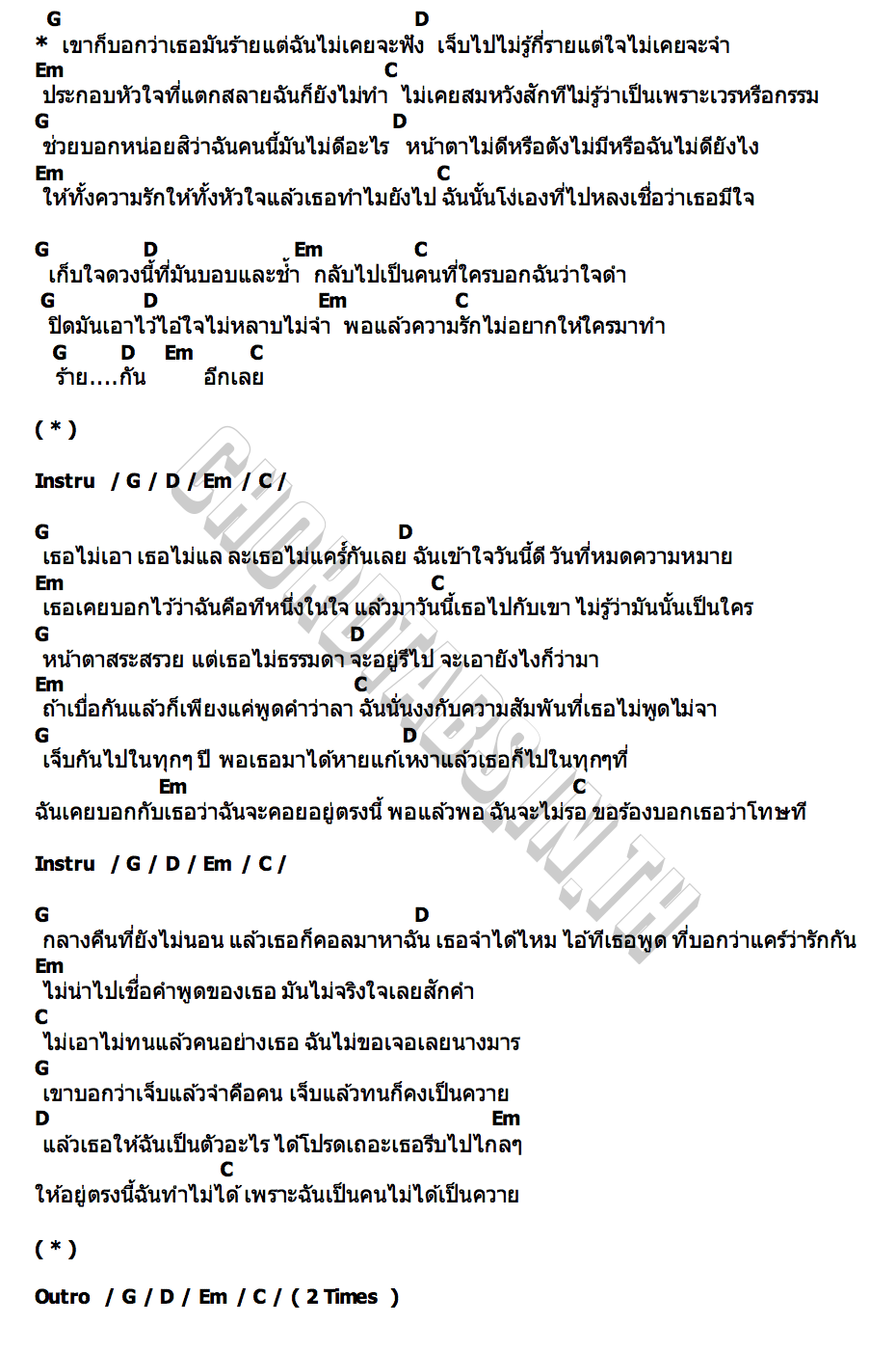 คอร์ด ทิพวรา YEEN Ft.TEETOTEA