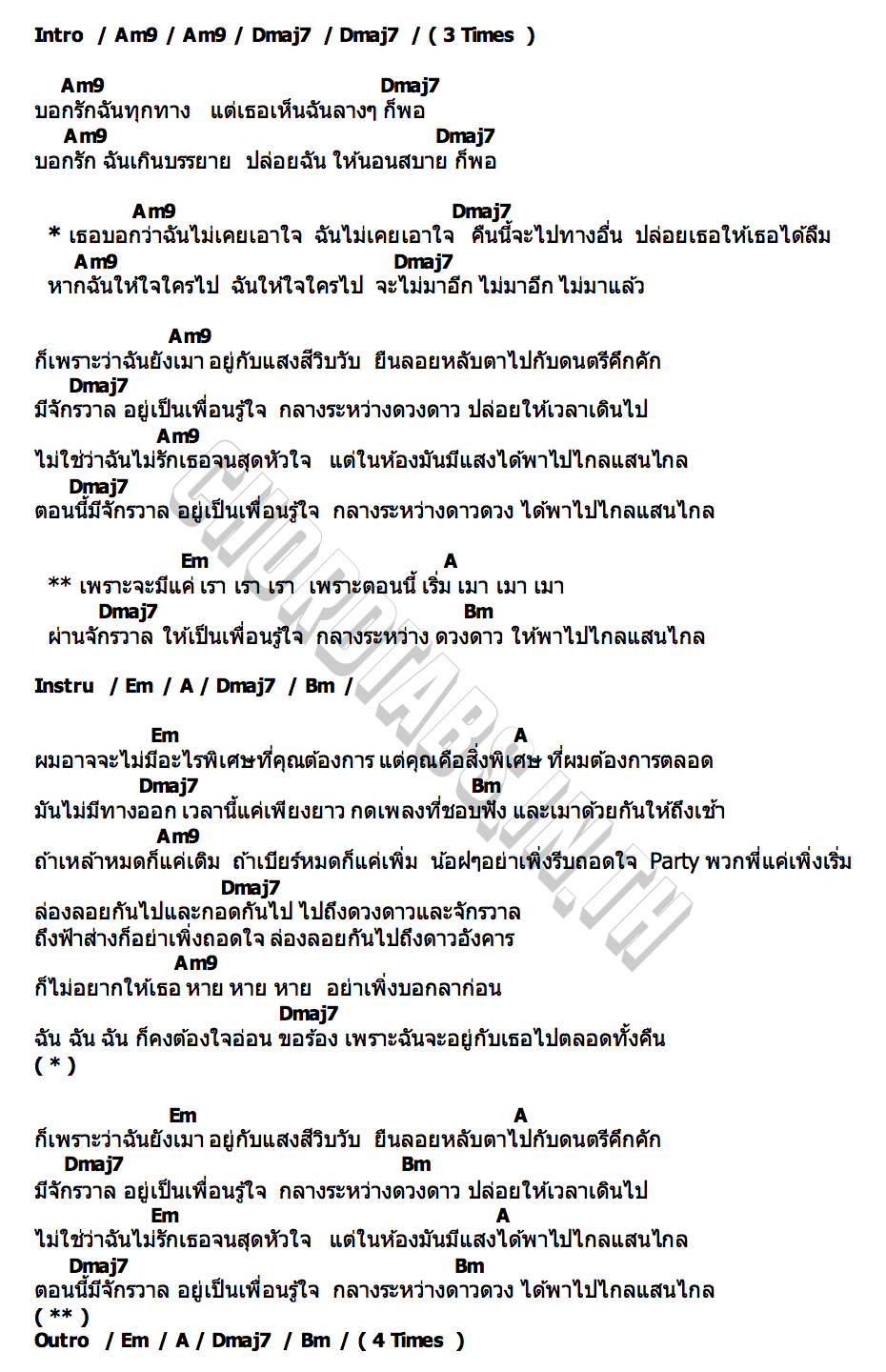 คอร์ด เพราะจะมีแค่เรา SNOOPKING