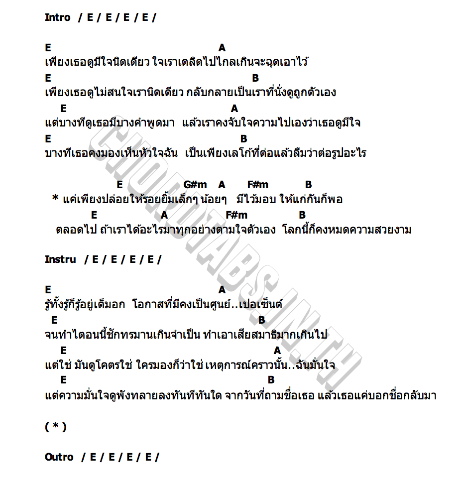 คอร์ด หัวใจเลโก้ YENA