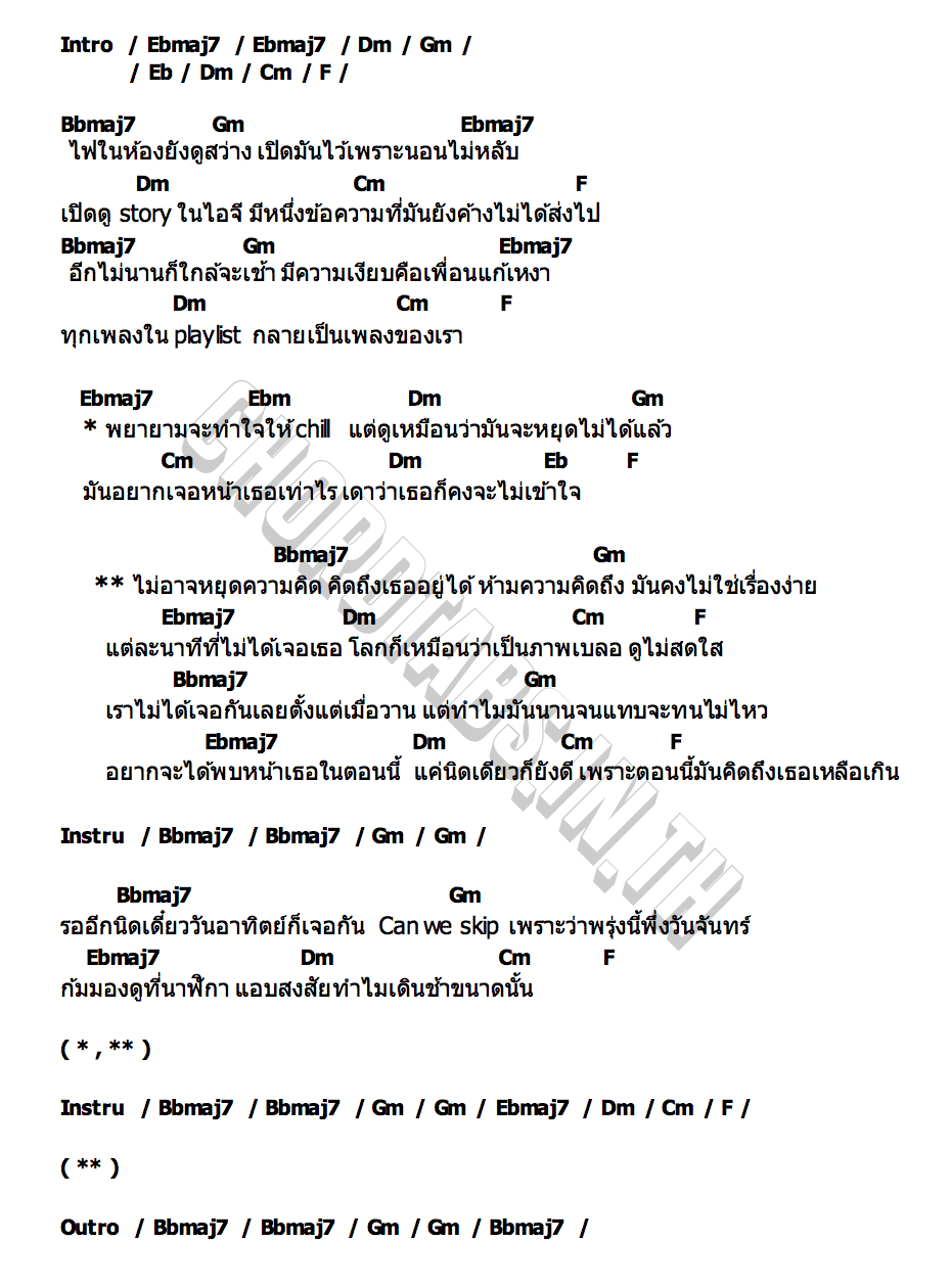 คอร์ด ห้ามความคิดถึงไม่ง่าย NEW DAY PROJECT