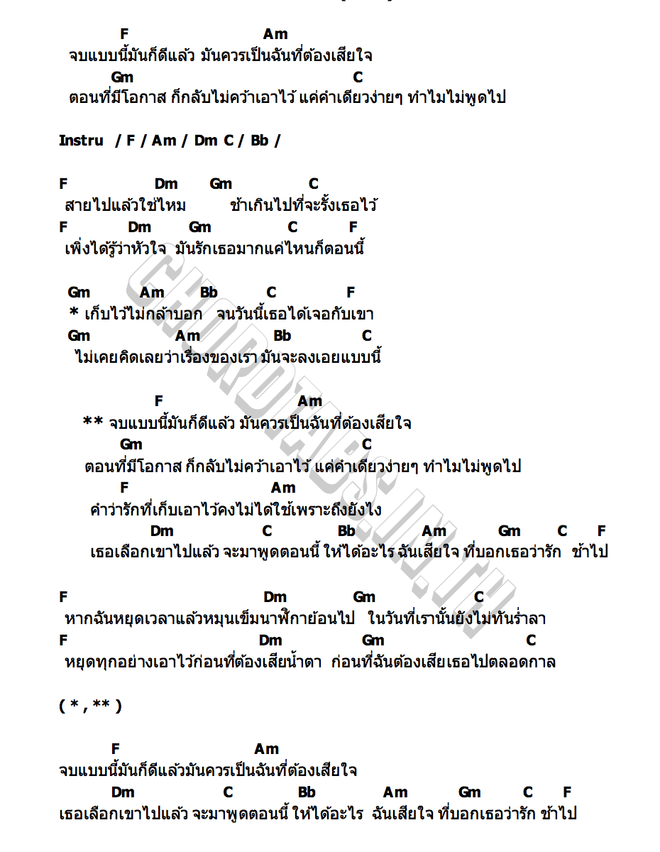 คอร์ด จบแบบนี้ก็ดี GAVIN D