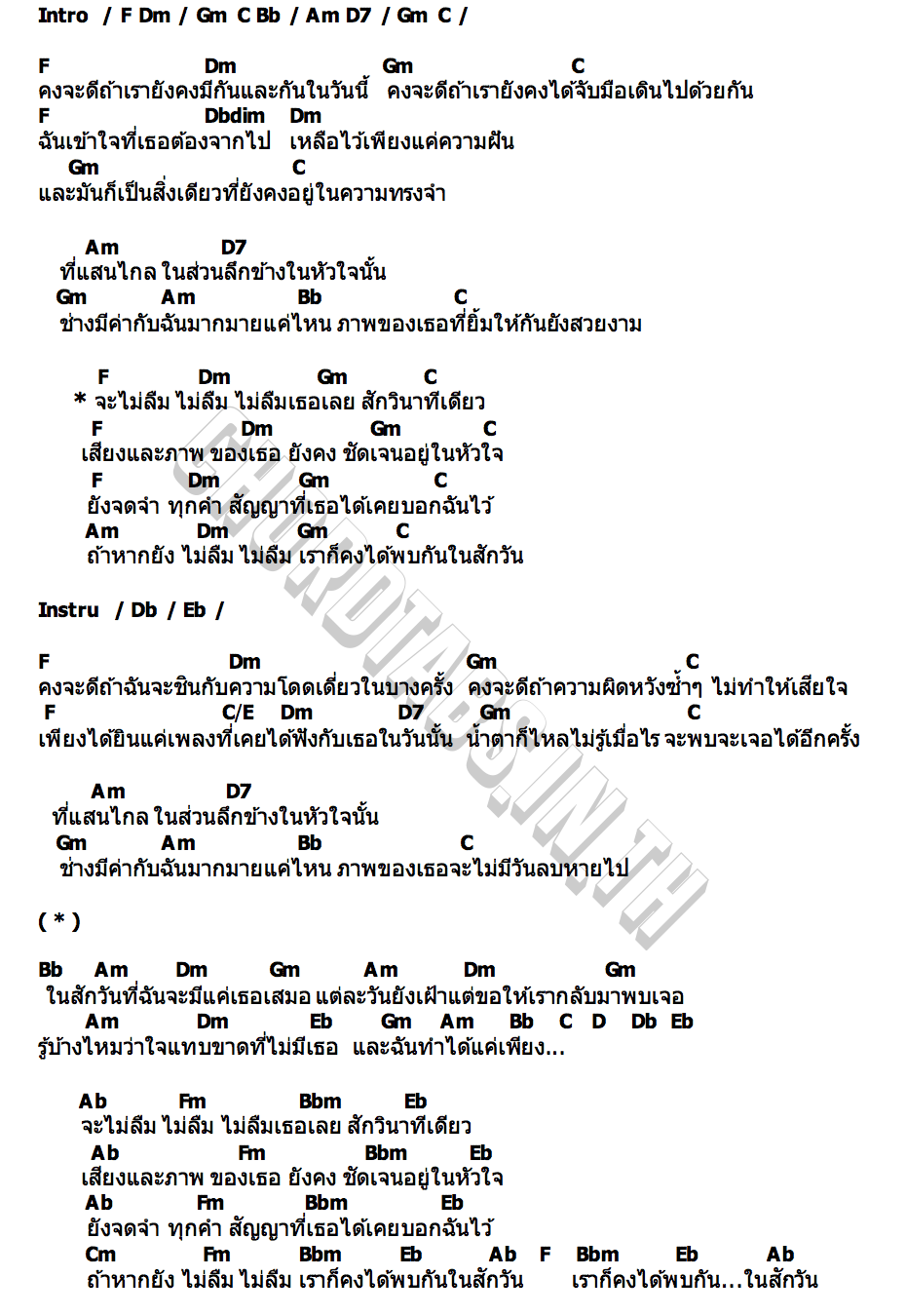 คอร์ด เราคงได้พบกันในสักวัน No One Else