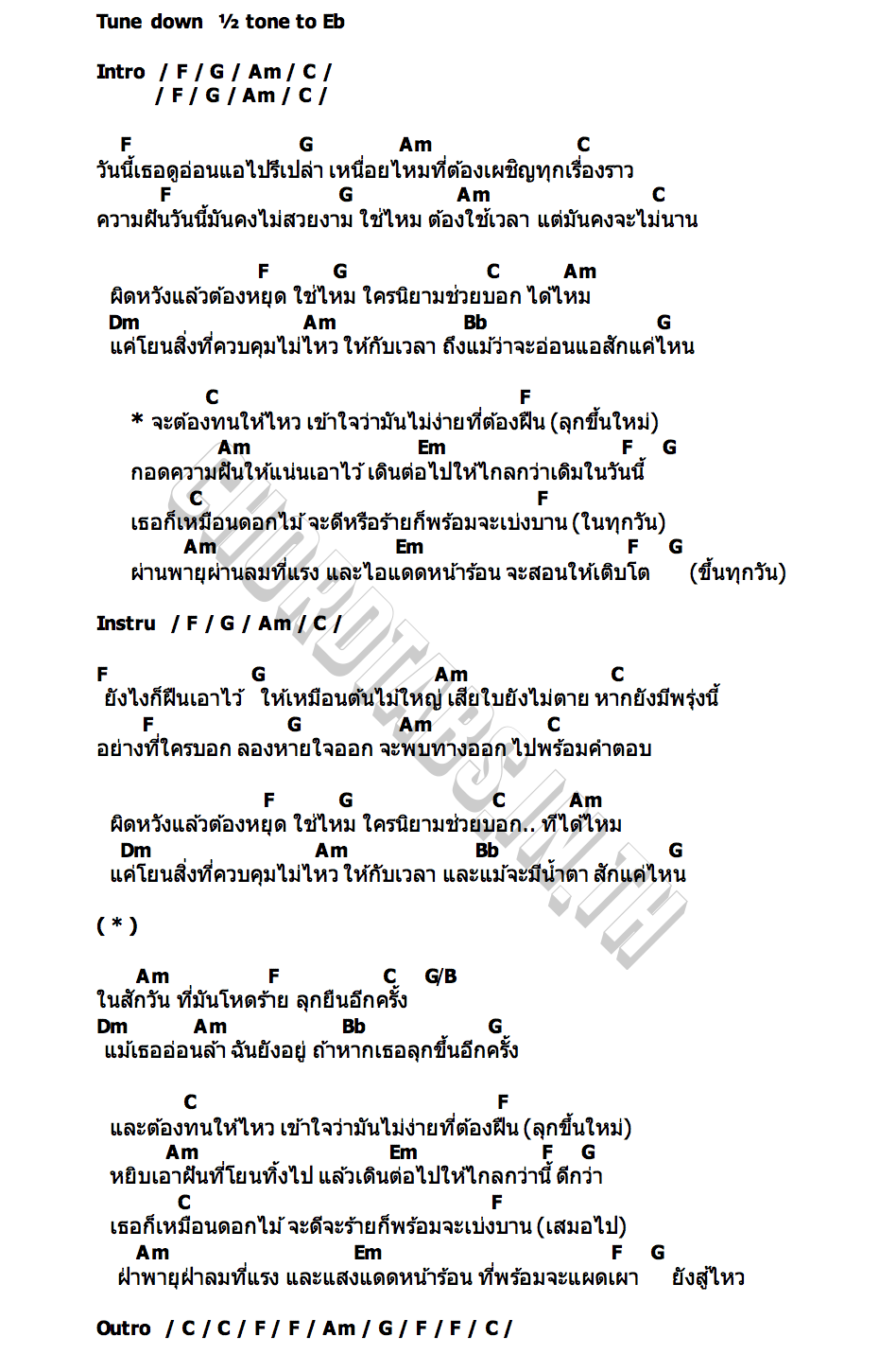 คอร์ด ในสักวัน กุลางกูร