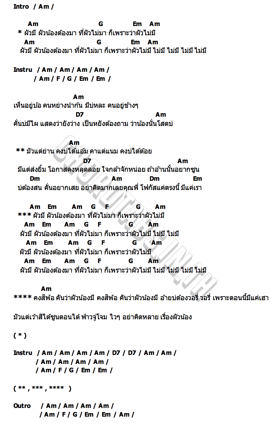 คอร์ด ผัวมีผัวต้องมา แตงไทย ไหทองคำ