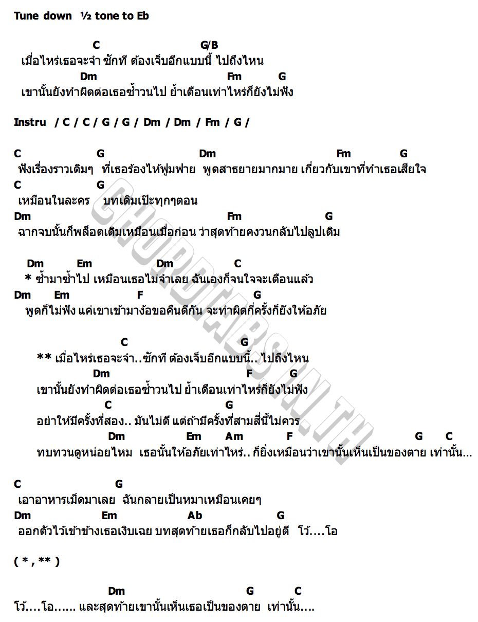 คอร์ด ครั้งที่ 4 ไม่ควร Radio Phobia