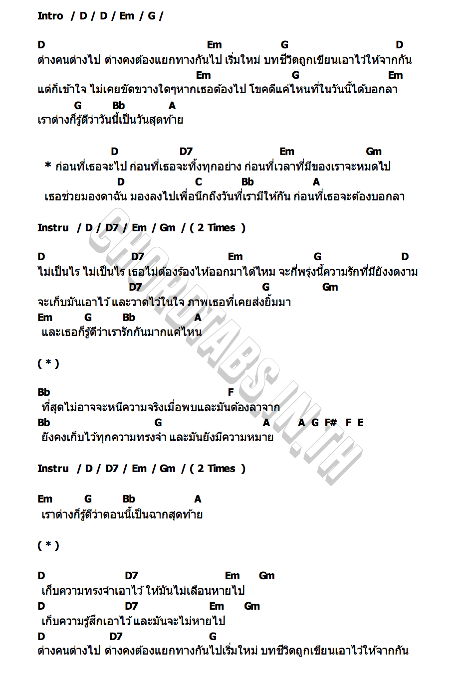 คอร์ด ก่อนที่เธอจะต้องบอกลา (Farewell) MONEYWALL