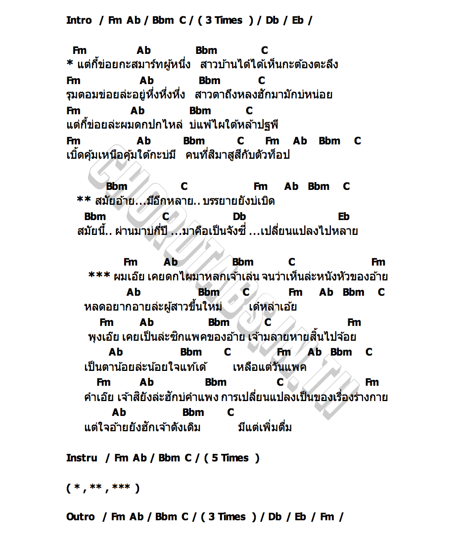 คอร์ด สมัยอ้าย น็อต ภูพิณ