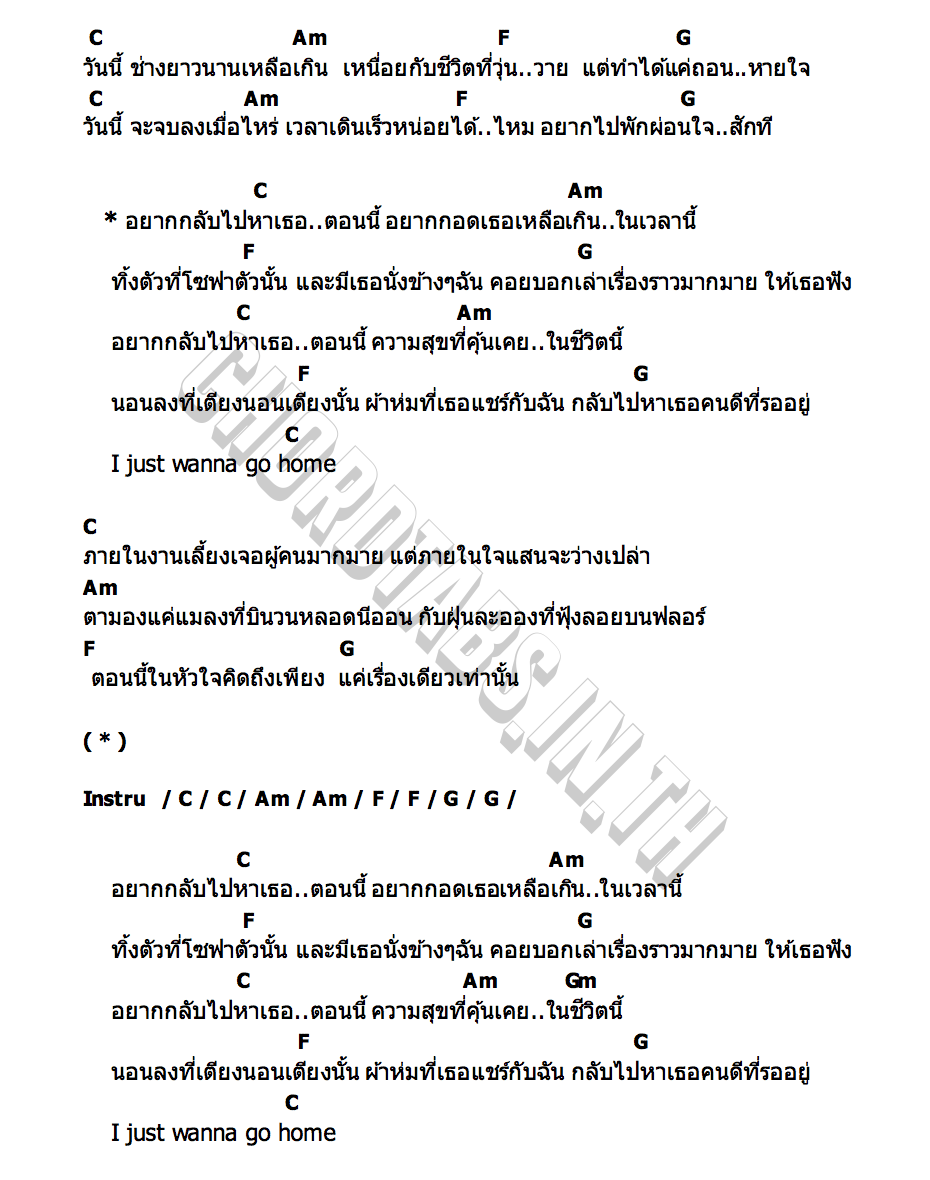 คอร์ด Home fellow fellow