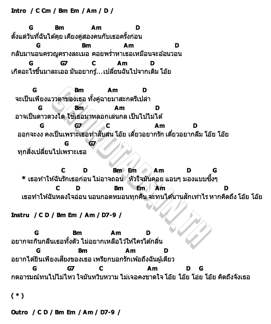 คอร์ด โอ๊ย โอ๊ย Oriental Princess X GORN PROXIE
