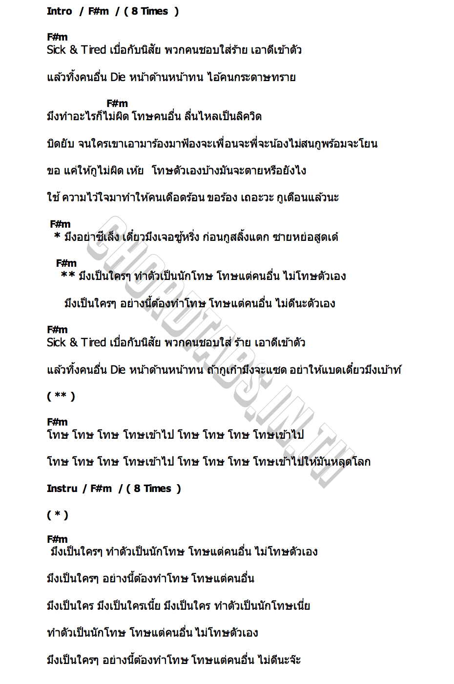 คอร์ด นักโทษ BAD BABOON