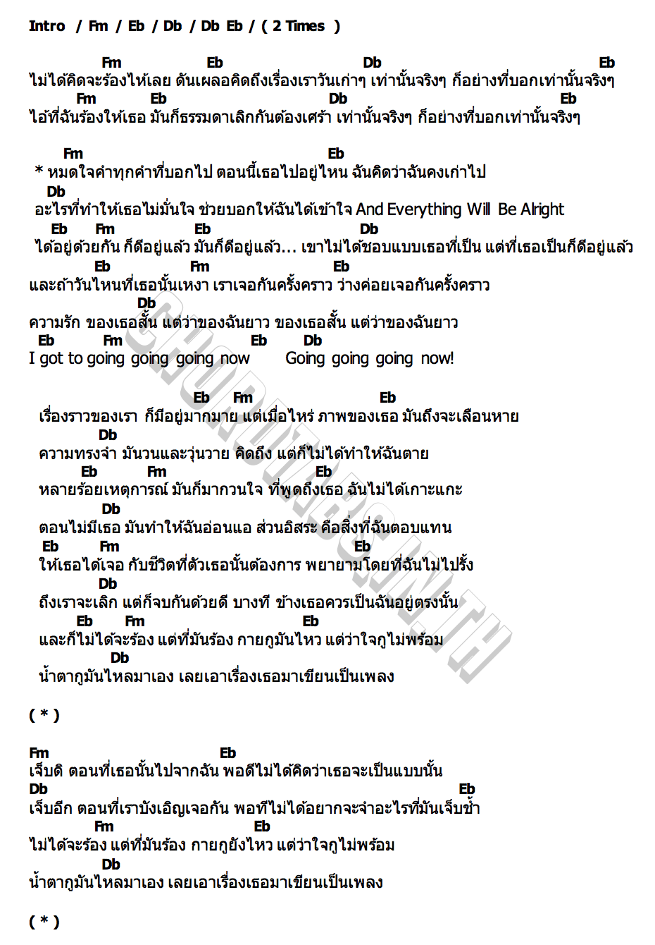 คอร์ด แค่ร้องไห้ KRK