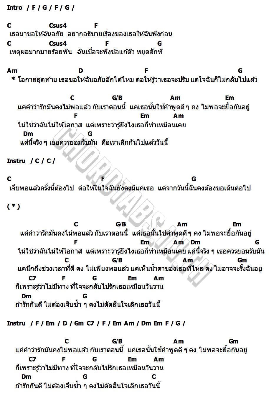 คอร์ด คำว่ารักไม่พอแล้ว (enough) The 38 Years Ago