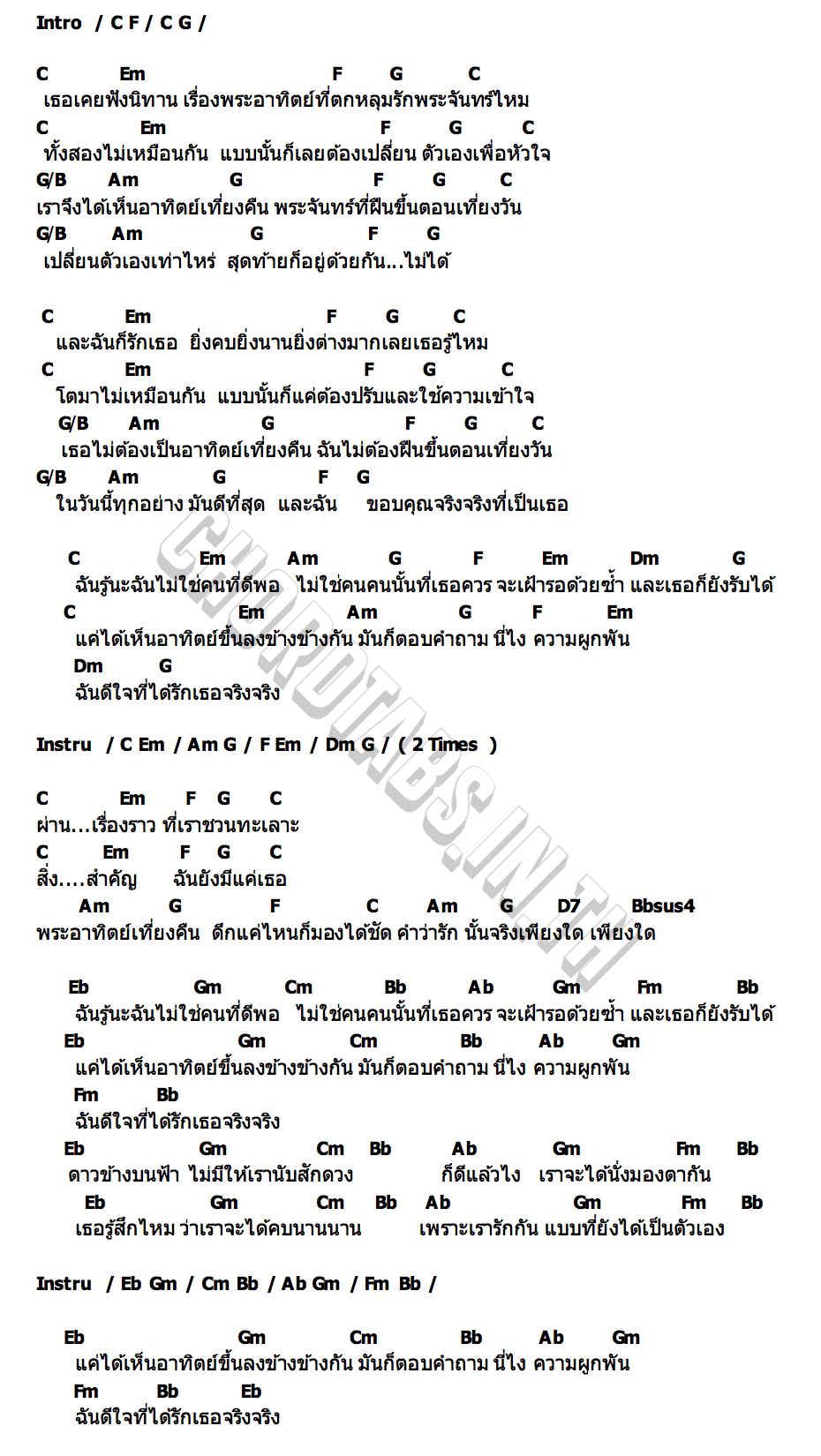 คอร์ด พระอาทิตย์เที่ยงคืน (Midnight Sun) WAHNCAI