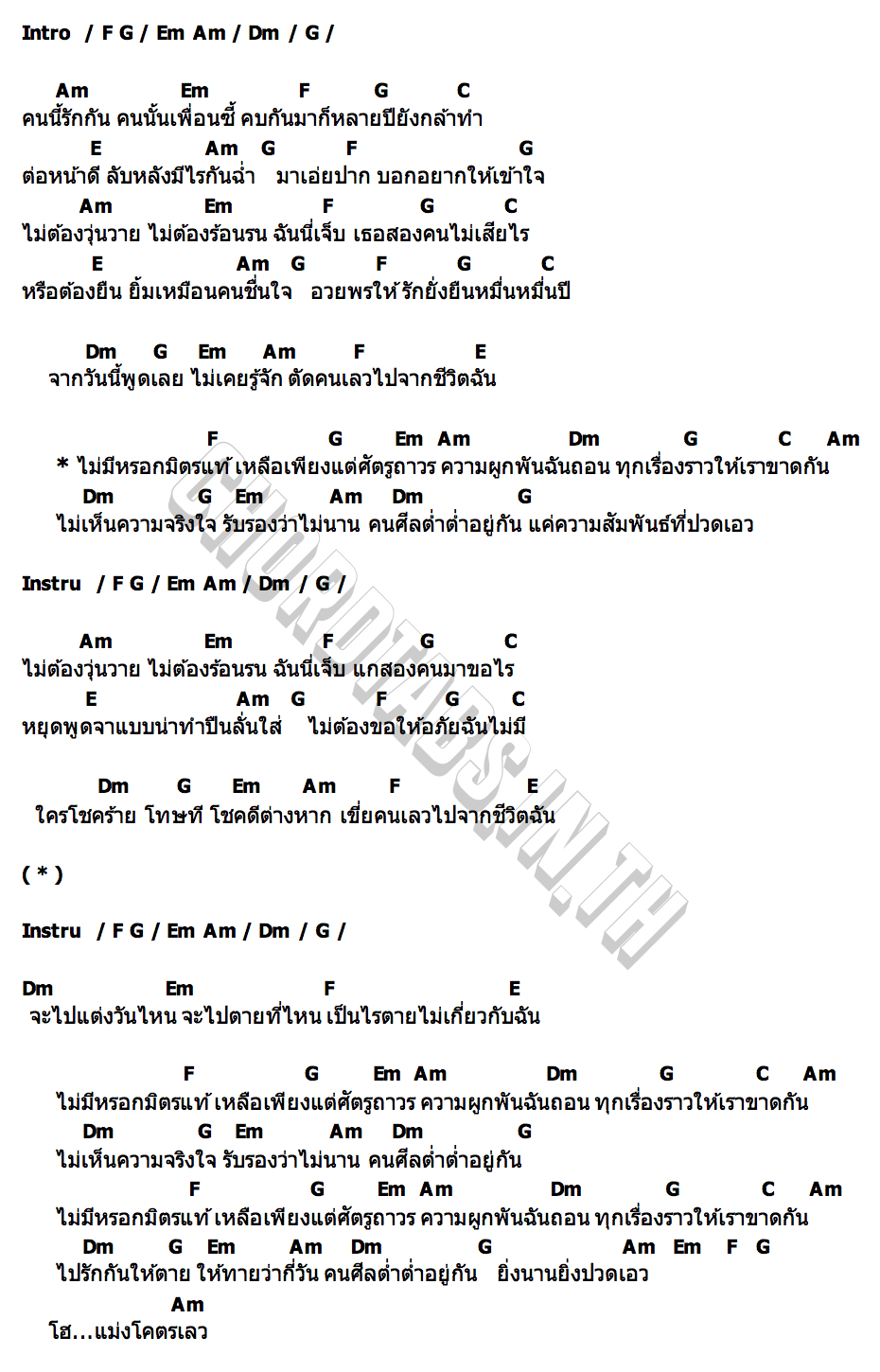 คอร์ด ฟาด เอม เอมปวีร์