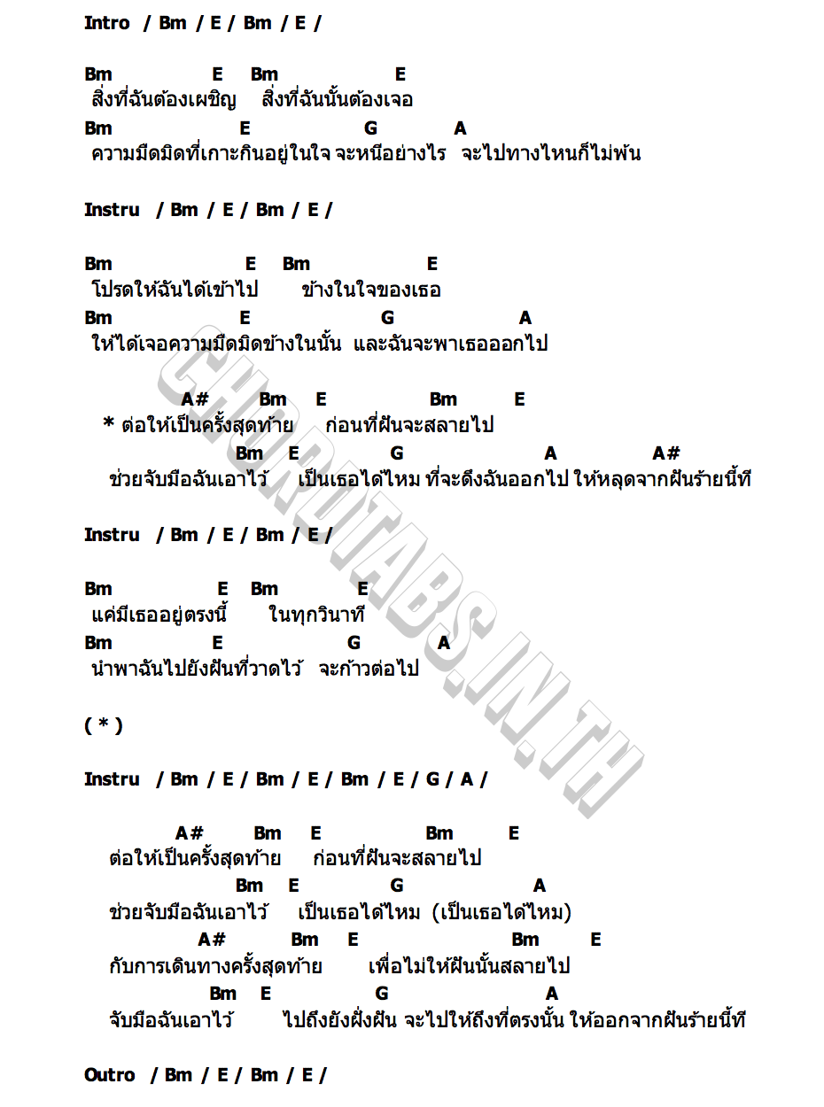 คอร์ด ฝันร้ายครั้งสุดท้าย (The Last Nightmare) Ost. Rock and Soul จังหวะร็อก ปาฏิหาริย์รัก