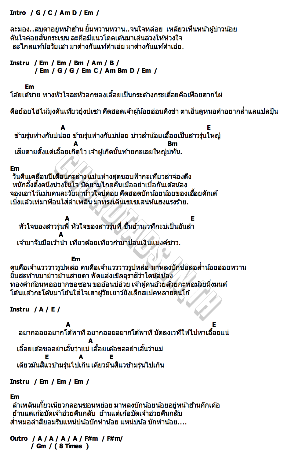 คอร์ด หลงมักบักน้อยๆ อ้อม สุนิศา เสียงเรไร