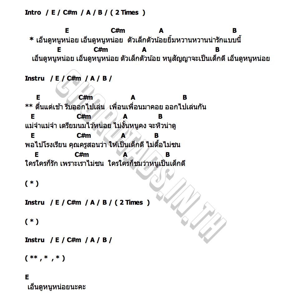 คอร์ด เอ็นดูหนูหน่อย น้องนาริตะ