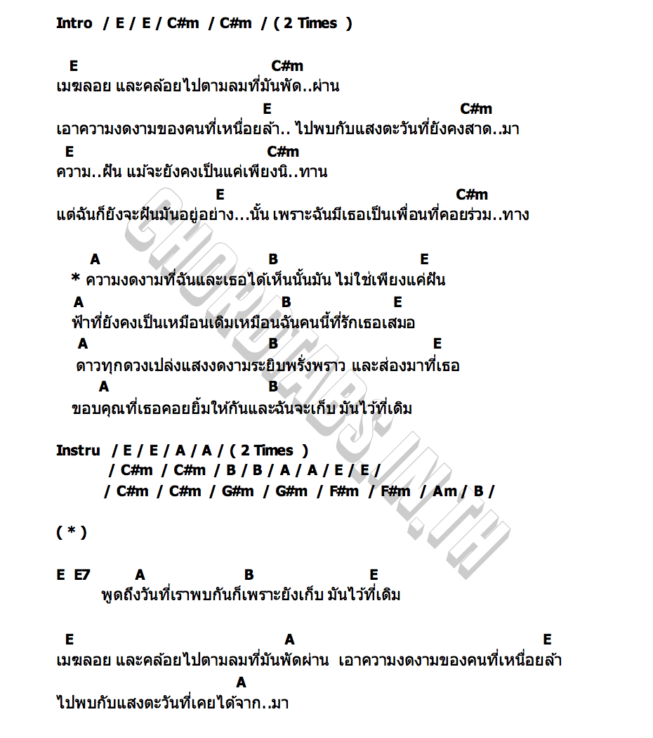 คอร์ด เก็บไว้ที่เดิม alittlebirdtoldme