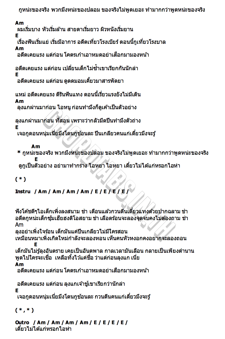 คอร์ด ไอหยา (I YHA) KOB FLATBOY
