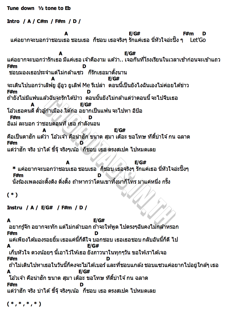 คอร์ด ชอบเธอจริงๆ นายแว่นตา x ezioez