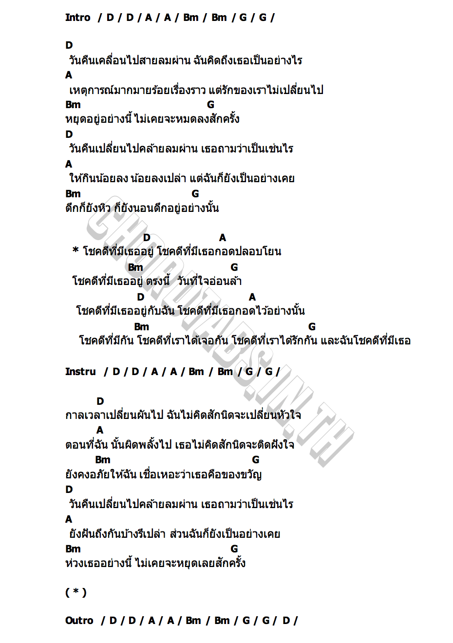 คอร์ด MY LUCKY ROLL (โชคดีที่มีเธอ) ENGLOT