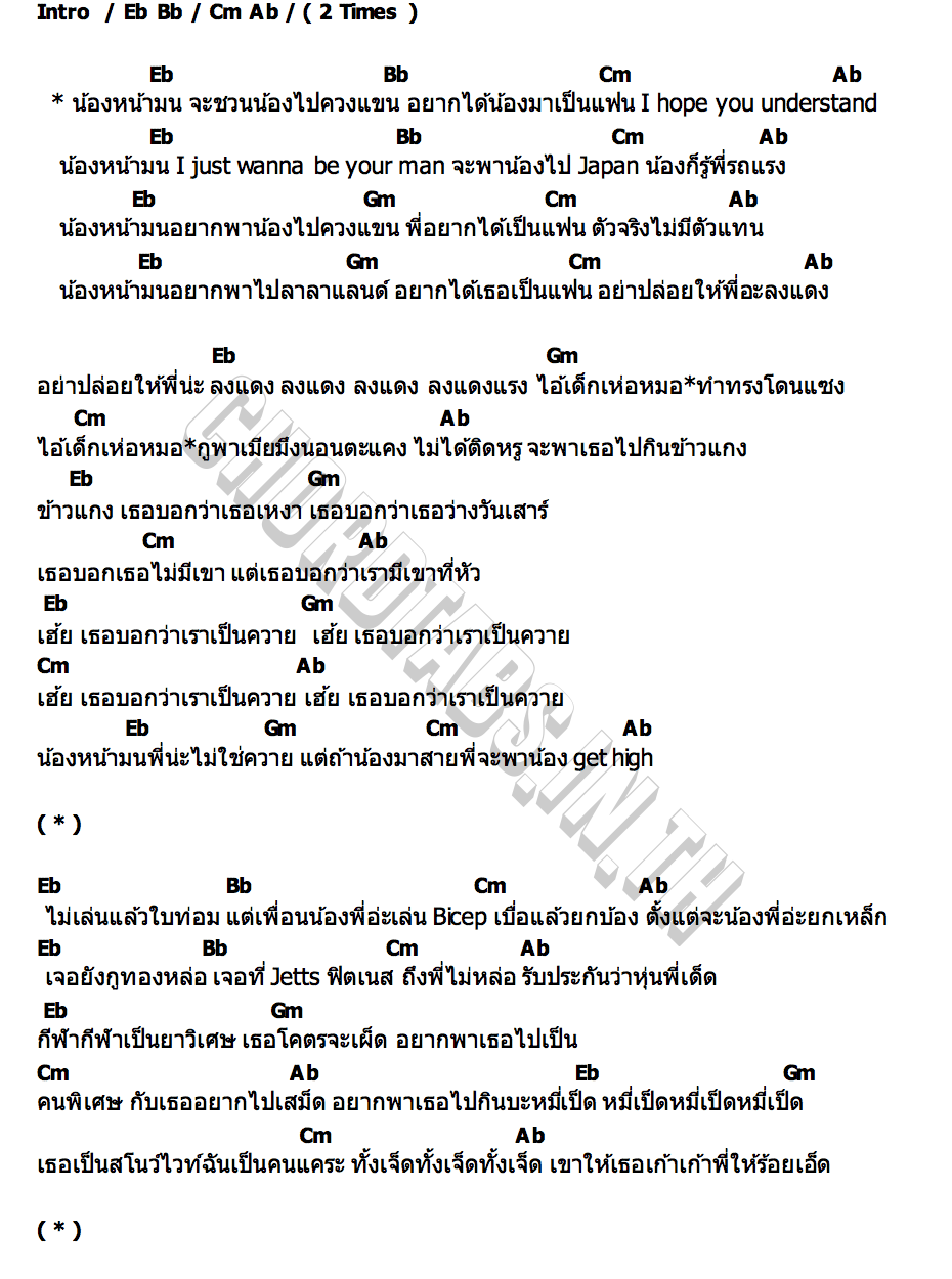 คอร์ด I WANNA BE YOUR MAN YOUNGGU