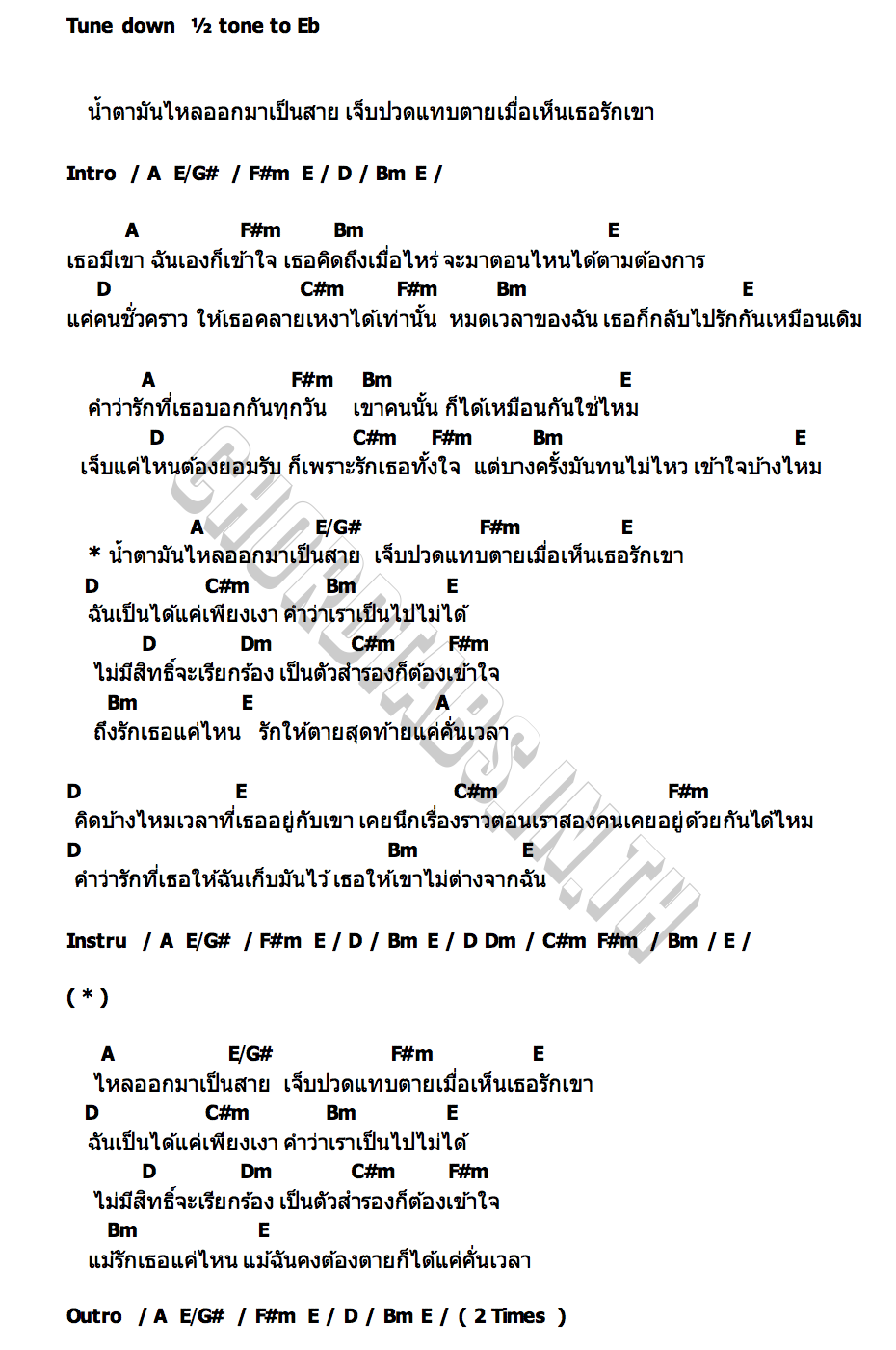 คอร์ด คั่นเวลา ANANTA