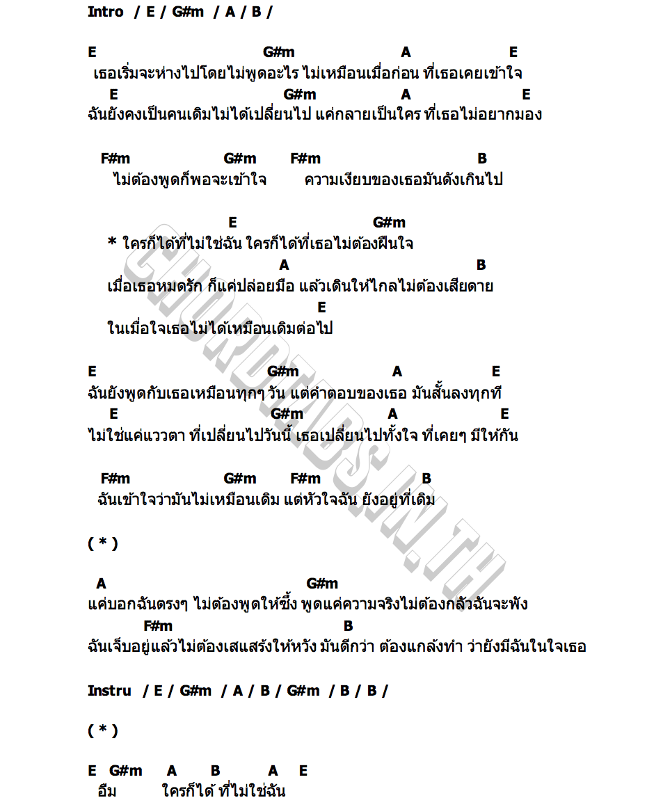 คอร์ด ใครก็ได้ที่ไม่ใช่ฉัน NS NICK