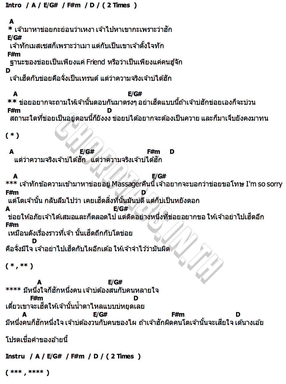 คอร์ด หนึ่งใจให้รักหนึ่งคน) STS73