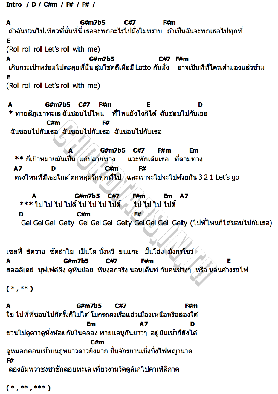 คอร์ด ไปตี้ (Roll With Me) GELBOYS