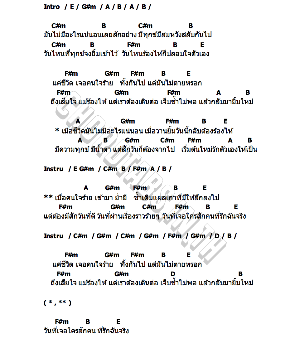 คอร์ด วันที่ดี บ.เบิ้ล สามร้อย