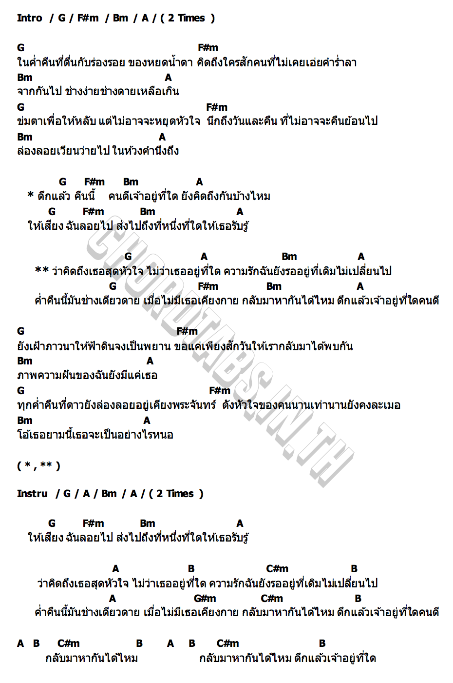 คอร์ด สุดหัวใจ ทรงไทย