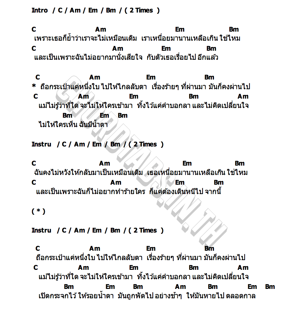 คอร์ด TRIP Moving and Cut