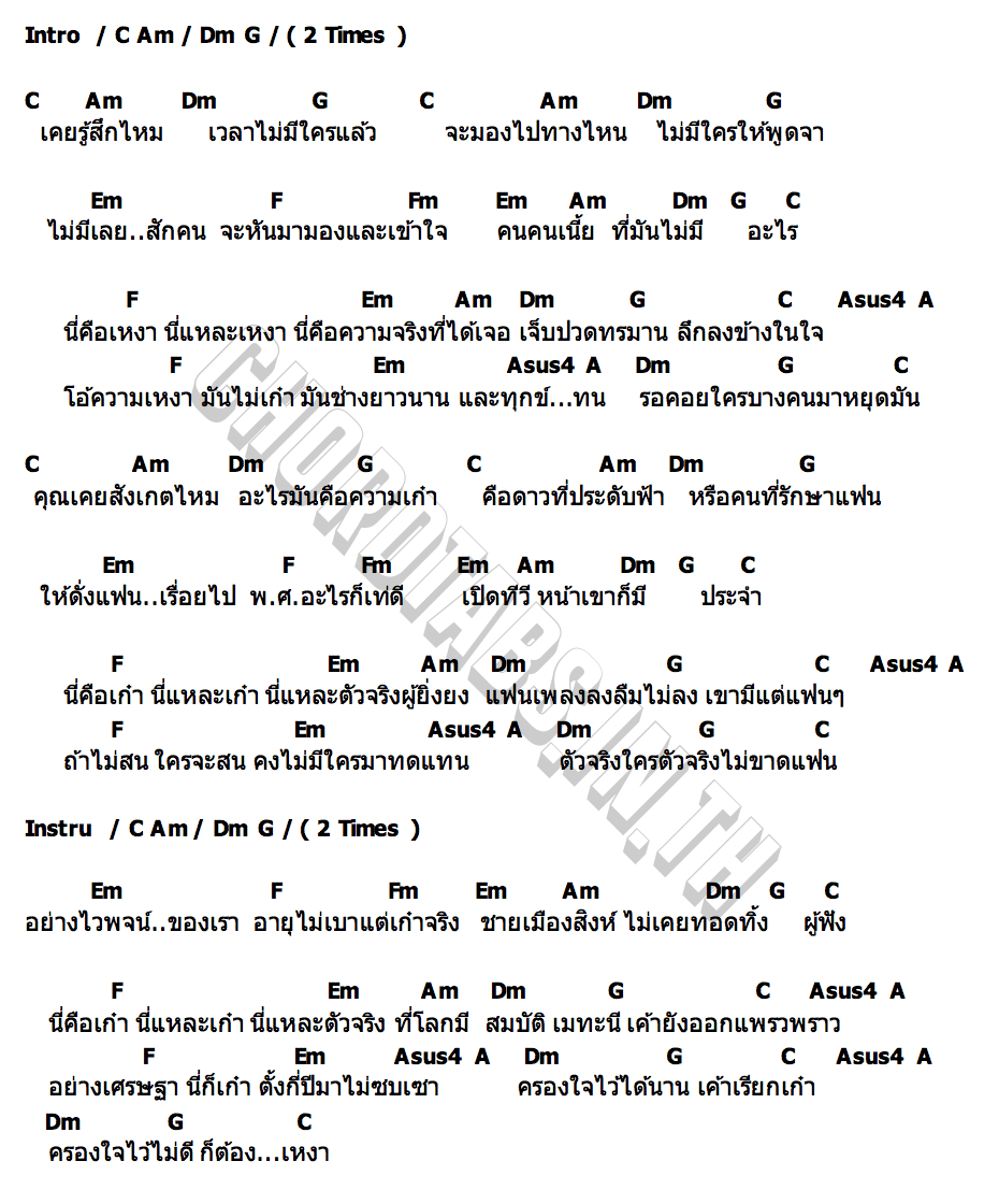 คอร์ด เก๋า The Possible