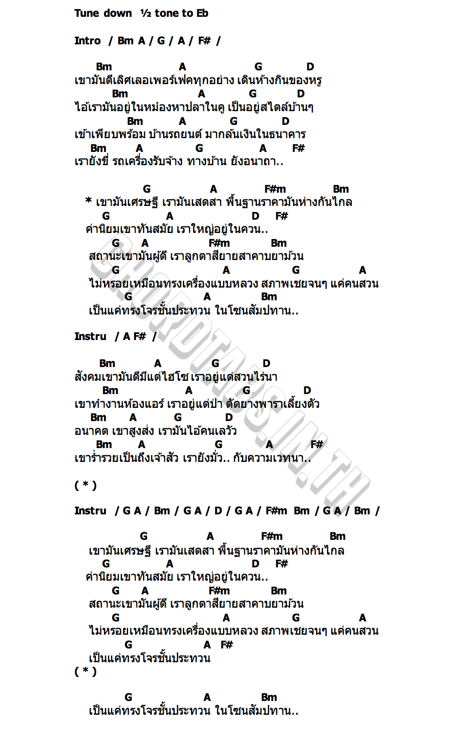 คอร์ด เขาเศรษฐีเราเสดสา บังซัก ก้าวร้าว