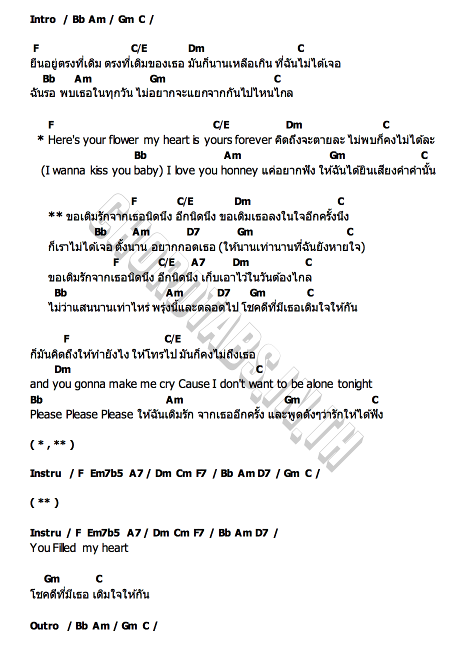 คอร์ด เติมเธอ (Fill My Heart) KRIST