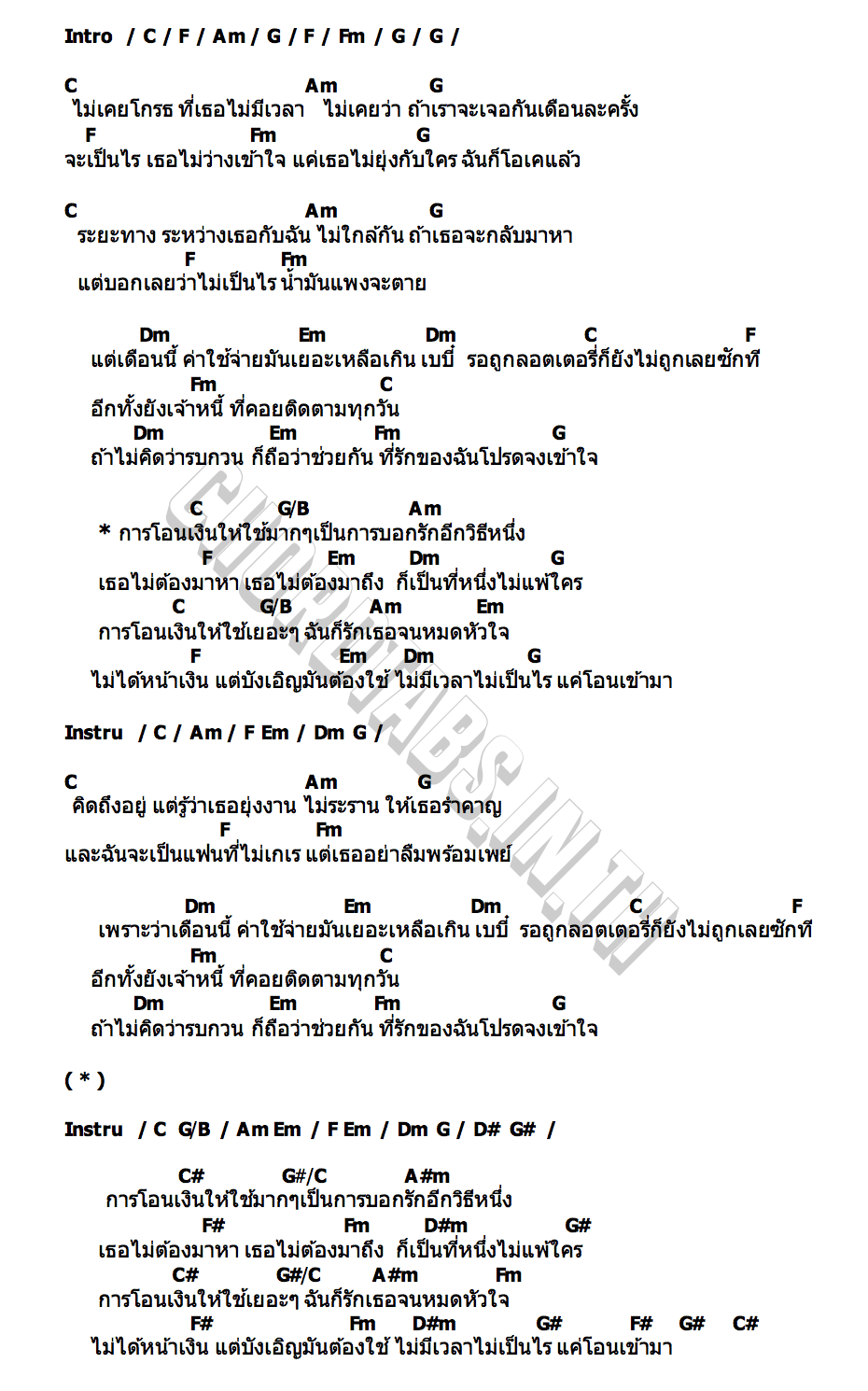 คอร์ด การโอนเงินคือการบอกรัก เก่ง วุ่นวาย