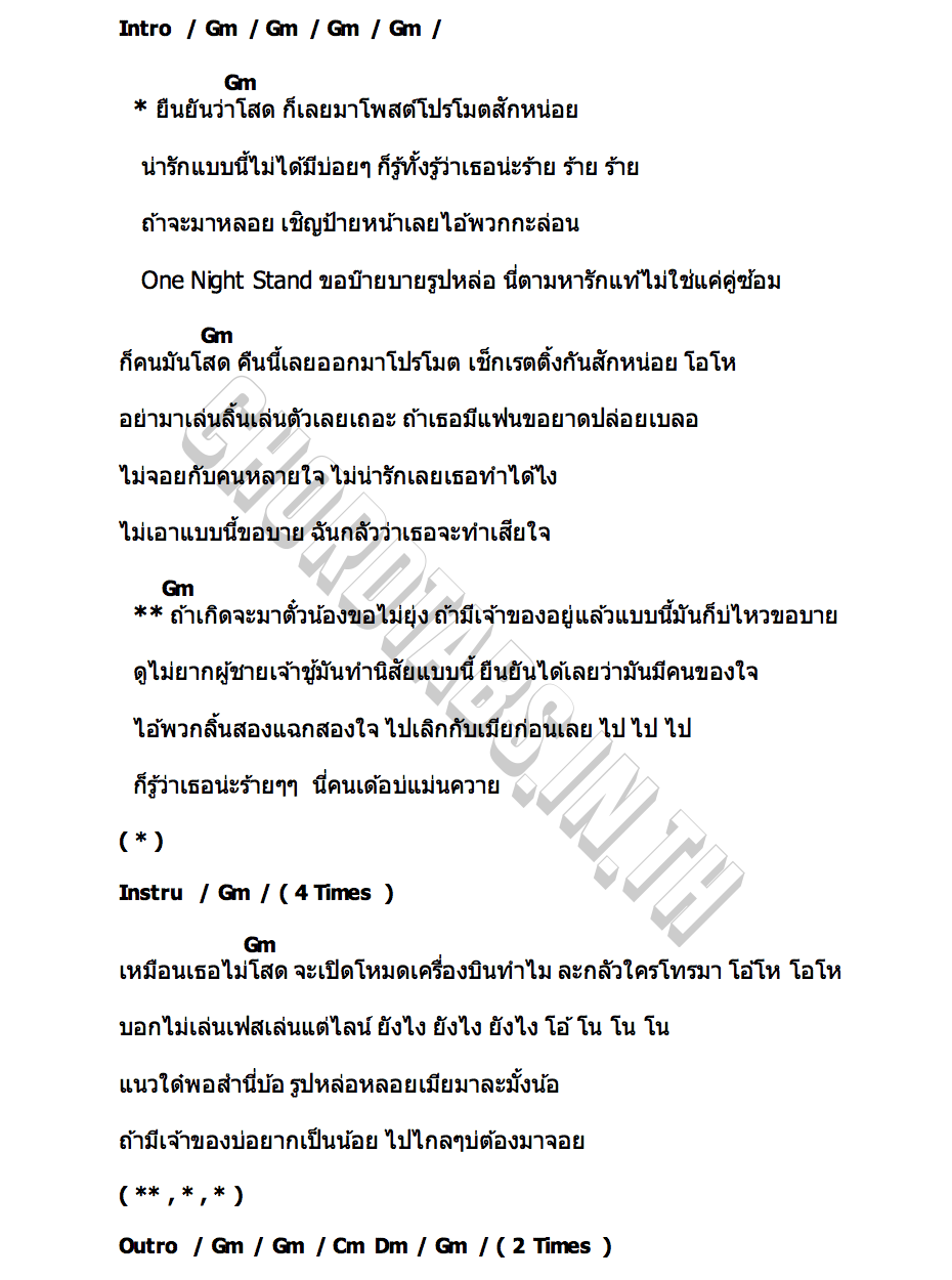 คอร์ด ยืนยันว่าโสด เกรท ไหทองคำ